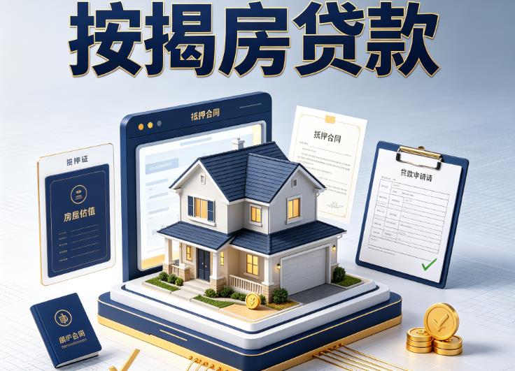广州黄埔区2房产抵押贷款|广州黄埔区2按揭房贷款|广州黄埔区2联名房单签
